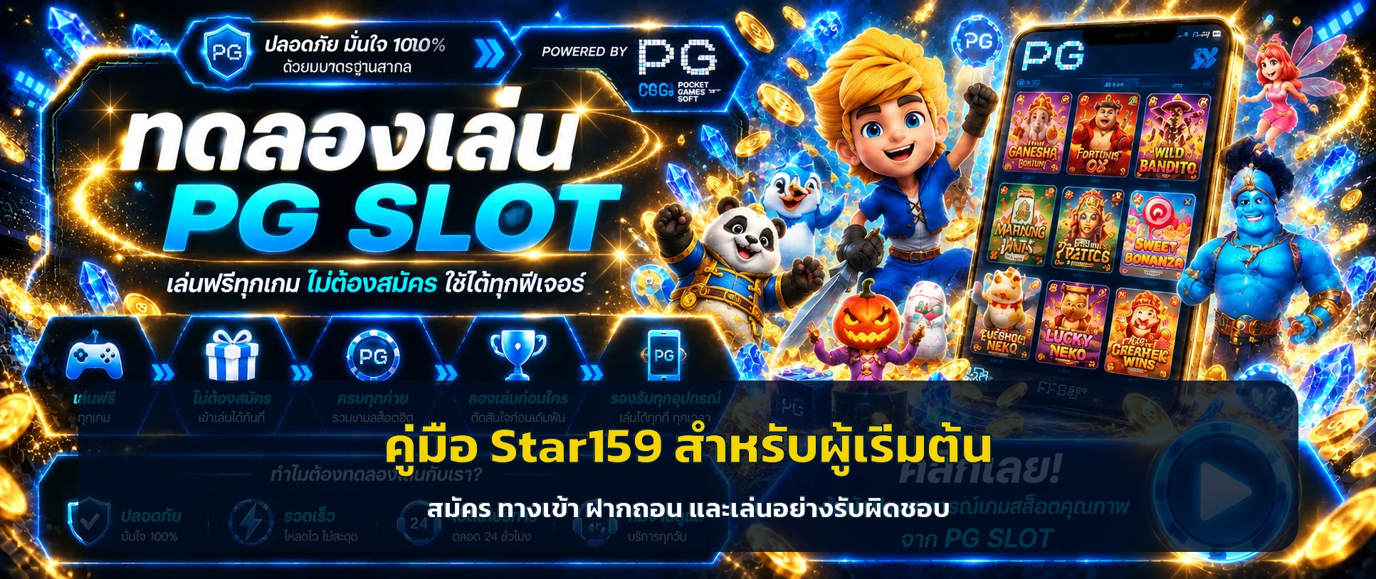 Star159 คู่มือเริ่มต้น สมัคร ทางเข้า ฝากถอน